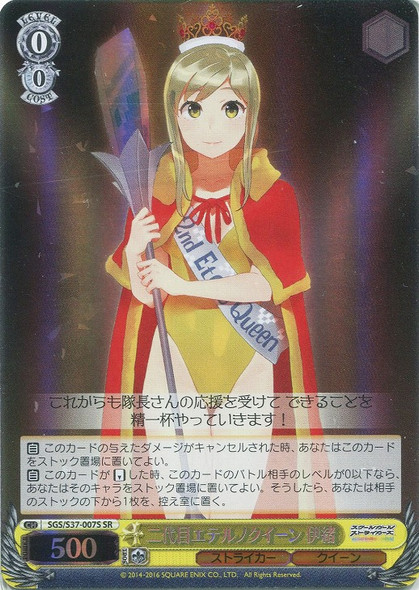 Io, Second Eternal Queen SGS/S37/007S SR