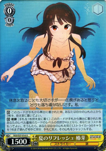 Tsubame, Summer Refresh SGS/S37/016