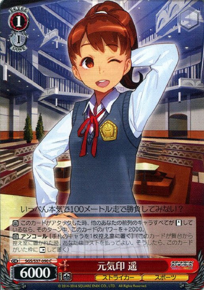 Haruka, Proof of Energy SGS/S37/090