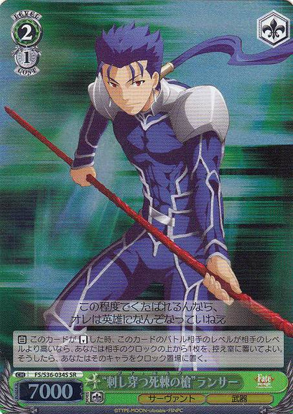 Gae Bolg (A) Lancer FS/S36/034S SR