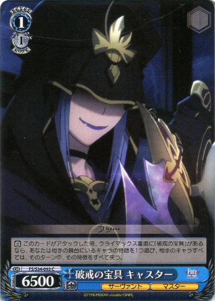 Caster, Noble Phantasm of Rule Breaking FS/S34/093