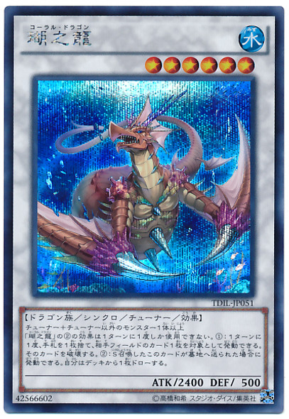 Coral Dragon TDIL-JP051 Secret Rare