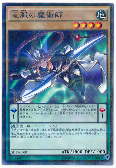 Dragonpulse Magician SD29-JP001 Normal Parallel Rare