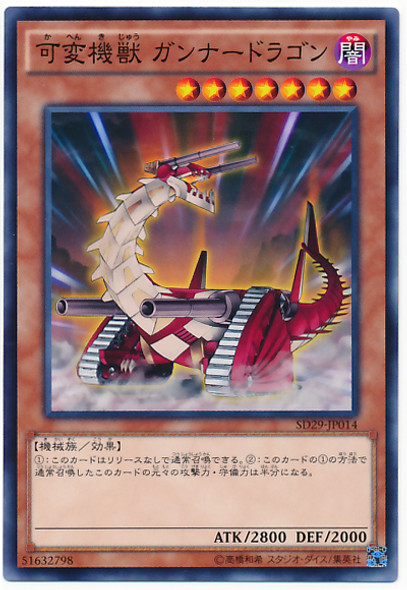 Fusilier Dragon, the Dual-Mode Beast SD29-JP014 Common