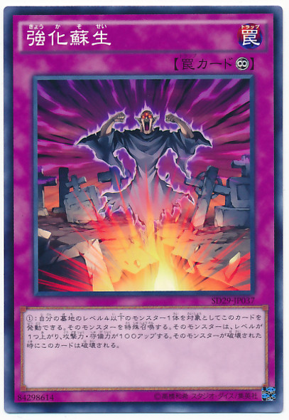 Powerful Rebirth SD29-JP037 Common