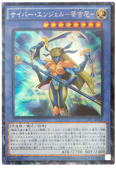 Cyber Angel - Dakini CPF1-JP014 Collectors Rare