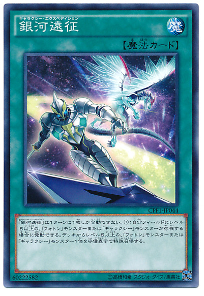 Galaxy Expedition CPF1-JP044 Common