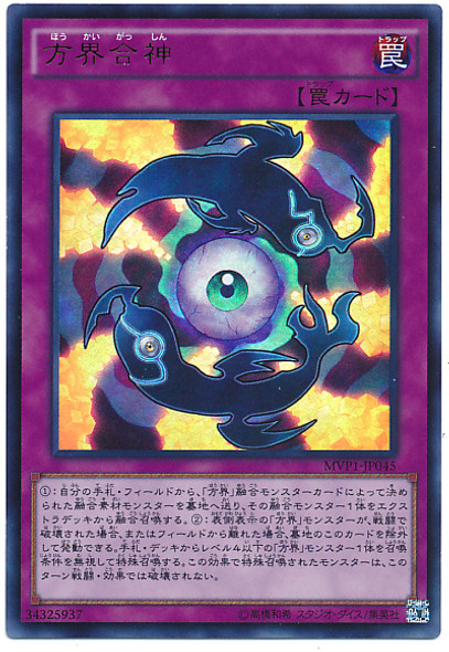 Cubic Unification MVP1-JP045 Kaiba Corporation Ultra Rare