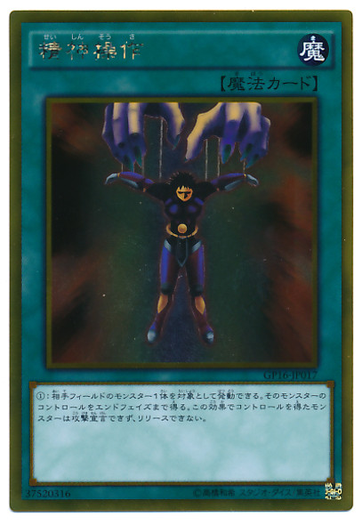 Mind Control GP16-JP017 Gold Rare