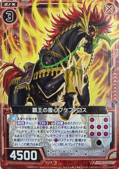 Overlord's Trusted Friend, Bucephalus B16-004 C