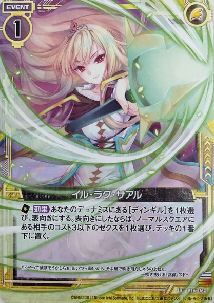 Z/X -Zillions of enemy X- Booster 16 Code Dingir - Encounter