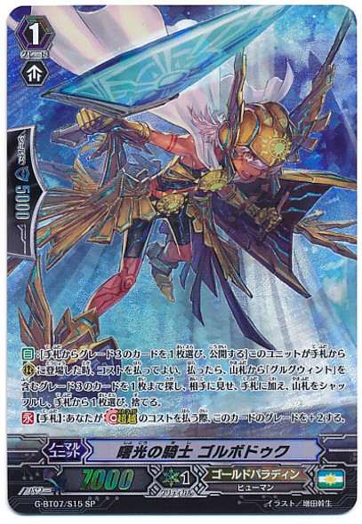 Dawning Knight, Gorboduc G-BT07/S15 SP