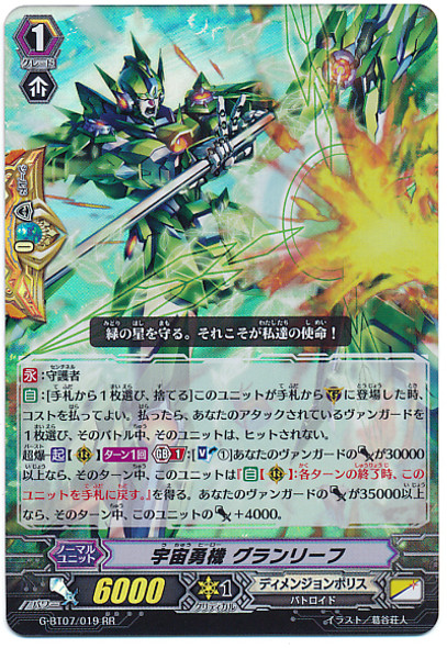 Cosmic Hero, Grandreef G-BT07/019 RR