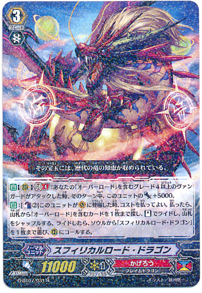 Spherical Lord Dragon G-BT07/031 R