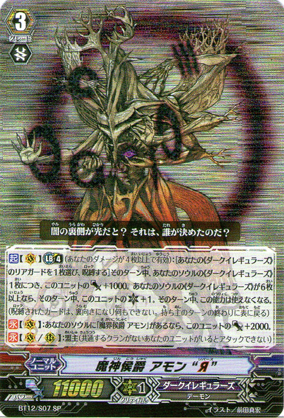 Demon Marquis, Amon "Reverse" SP BT12/S07