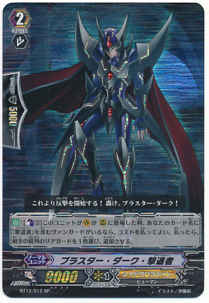 Blaster Dark Revenger SP BT12/S12