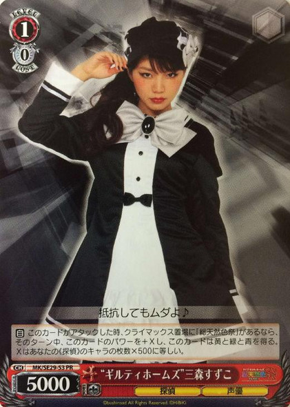 "Guilty Holmes" Suzuko Mimori MK/SE29/53 PR