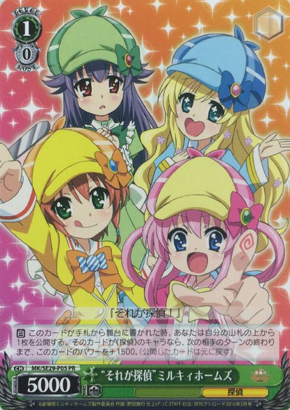 It is Detective "Milky Holmes" MK/SE29/P05