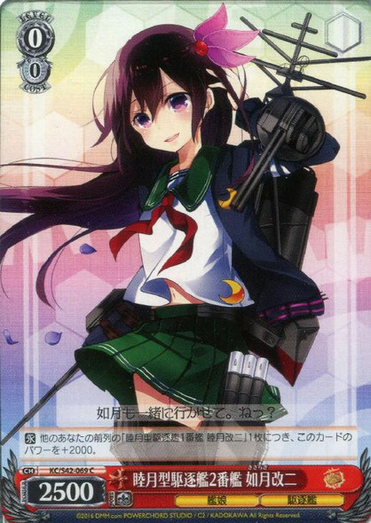 Kisaragi Kai-Ni, 2nd Mutsuki-class Destroyer KC/S42/069 C