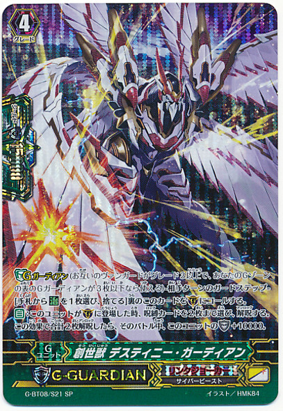 Genesis Beast, Destiny Guardian G-BT08/S21 SP