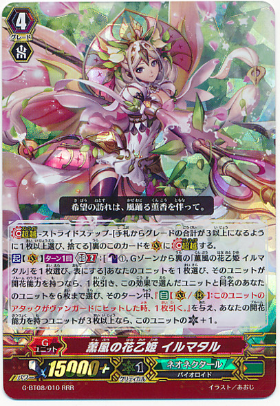 Flower Princess of Balmy Breeze, Ilmatar G-BT08/010 RRR