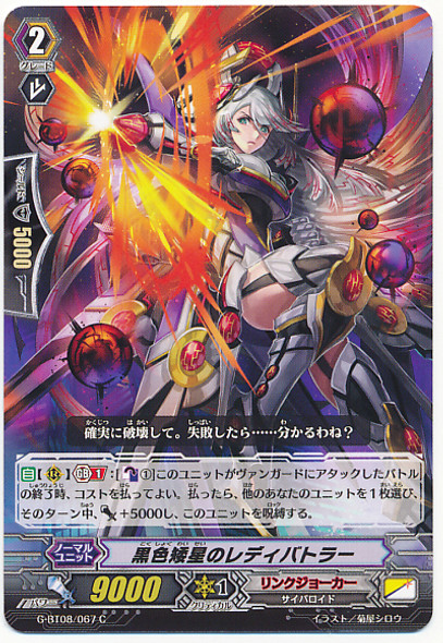 Lady Battler of the Black Dwarf G-BT08/067 C