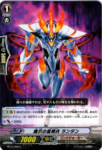 Demonic Claw Star-vader, Lanthanum C BT12/068