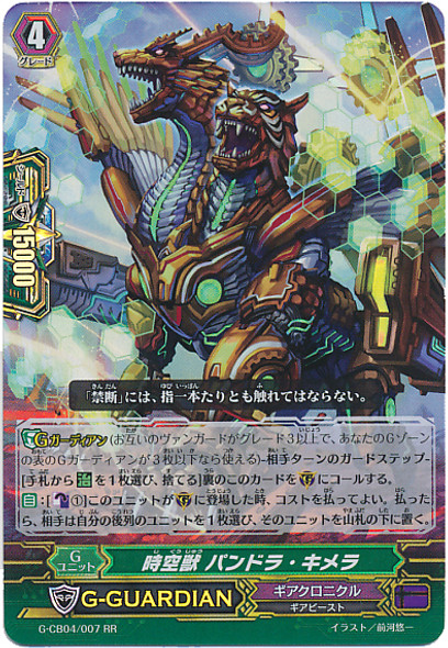 Interdimensional Beast, Pandora Chimera G-CB04/007 RR