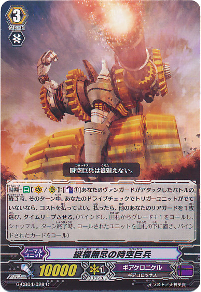 Unhindered Colossus G-CB04/028 C