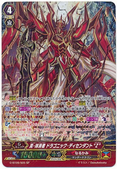True Eradicator, Dragonic Descendant "Zillion" G-BT09/S05 SP