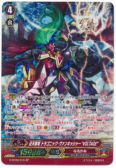 CardFight Vanguard G-BT09 Divine Dragon Caper Dragonic Vanquisher