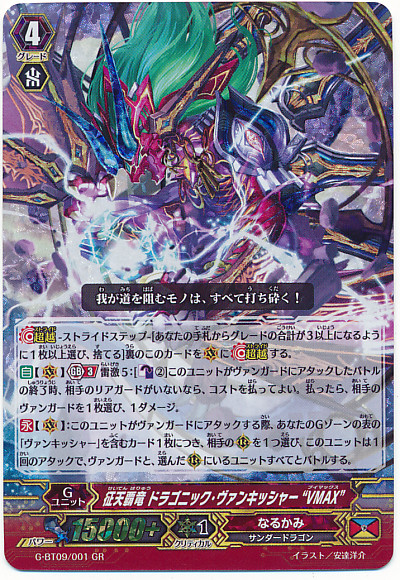 CardFight Vanguard G-BT09 Divine Dragon Caper Dragonic Vanquisher