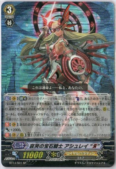 Broken Heart Jewel Knight, Ashlei "Reverse"  SP BT14/S01