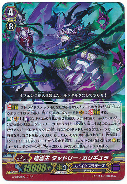 Sadistic King, Dudley Caligula G-BT09/017 RR