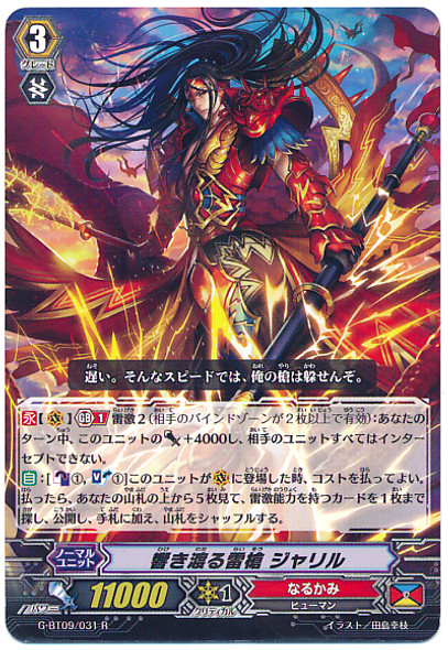 Resounding Thunder Lance, Jalil G-BT09/031 R