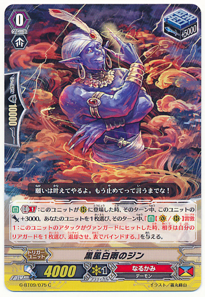 Djinn of Black Wind and White Rain G-BT09/075 C