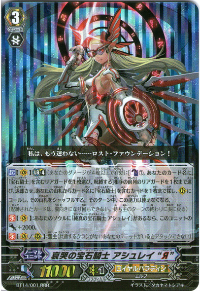 Broken Heart Jewel Knight, Ashlei "Reverse"  RRR BT14/001