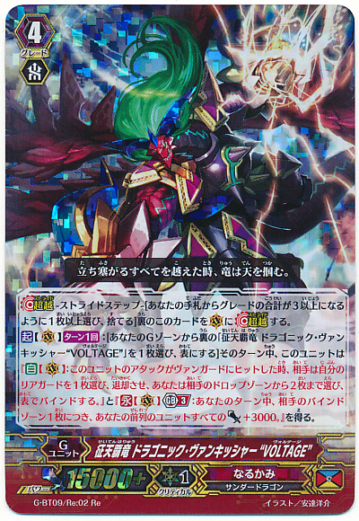 CardFight Vanguard G-BT09 Divine Dragon Caper Dragonic Vanquisher