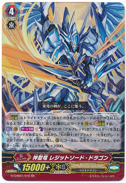 Holy Dragon, Legit Sword Dragon G-CHB01/010 RR