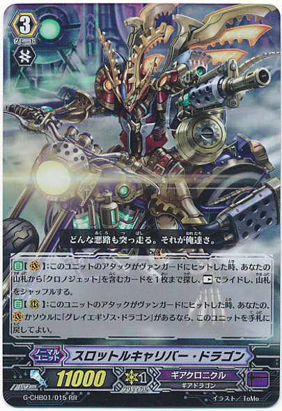 Throttle Caliber Dragon G-CHB01/015 RR