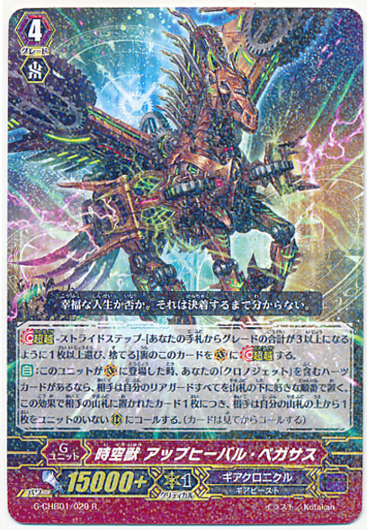 Interdimensional Beast, Upheaval Pegasus G-CHB01/029 R