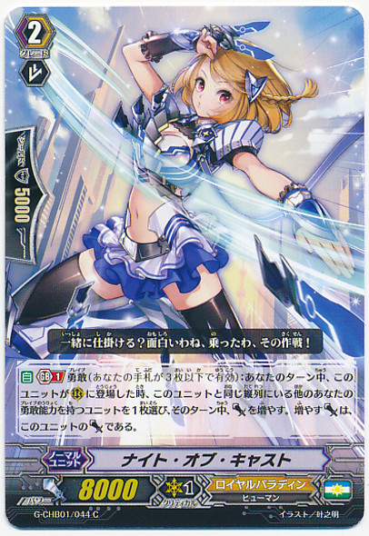 Knight of Cast G-CHB01/044 C