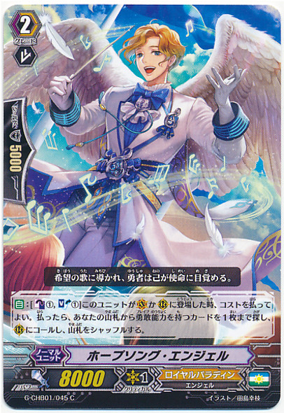 Hopesong Angel G-CHB01/045 C