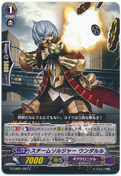 Steam Soldier, Unda-lur G-CHB01/057 C