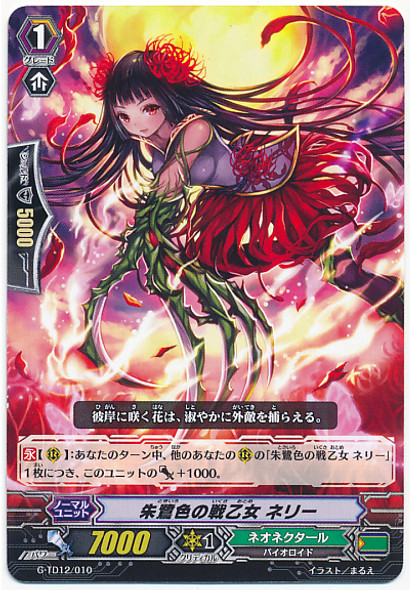 Vermillion Battle Maiden, Nelly G-TD12/010