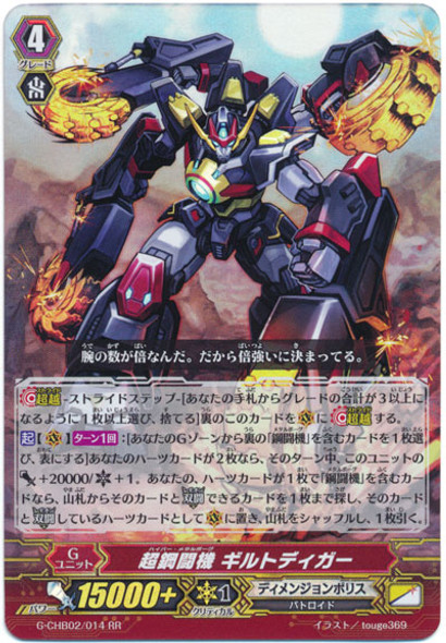 Hyper Metalborg, Gilt Digger G-CHB02/014 RR