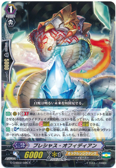 Precious Ophidian G-CHB02/026 R