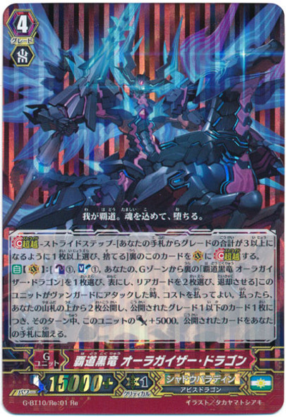 Supremacy Black Dragon, Aurageyser Dragon G-BT10/Re01 RRR