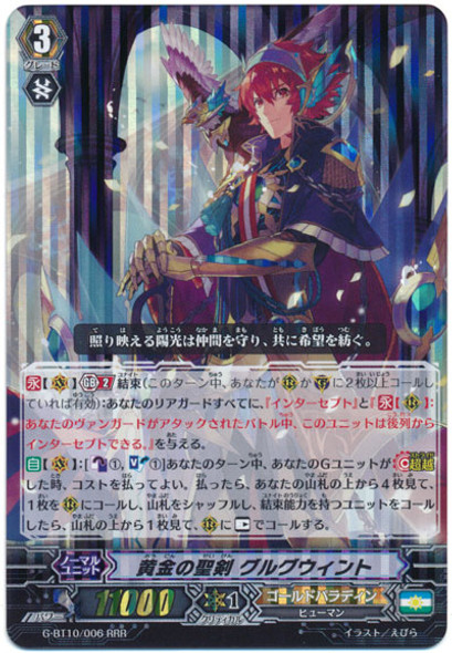 Golden Holy Sword, Gurguit G-BT10/006 RRR