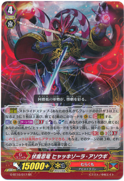 Ambush Demon Stealth Dragon, Hyakki Zora Asogi G-BT10/017 RR